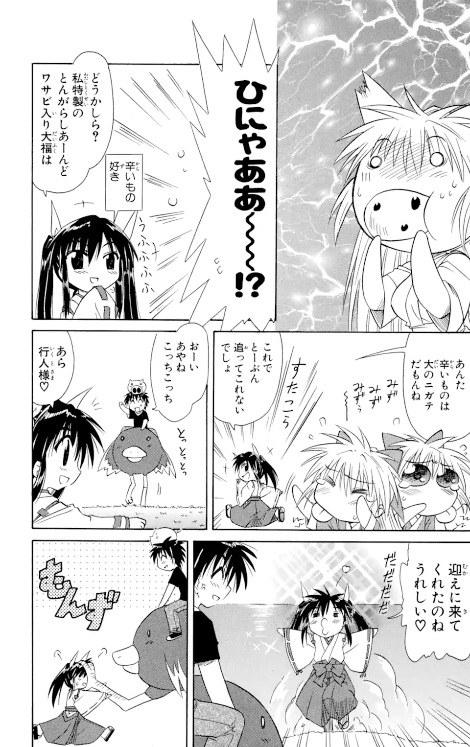 ながされて藍蘭島 第8話 - Trang 20