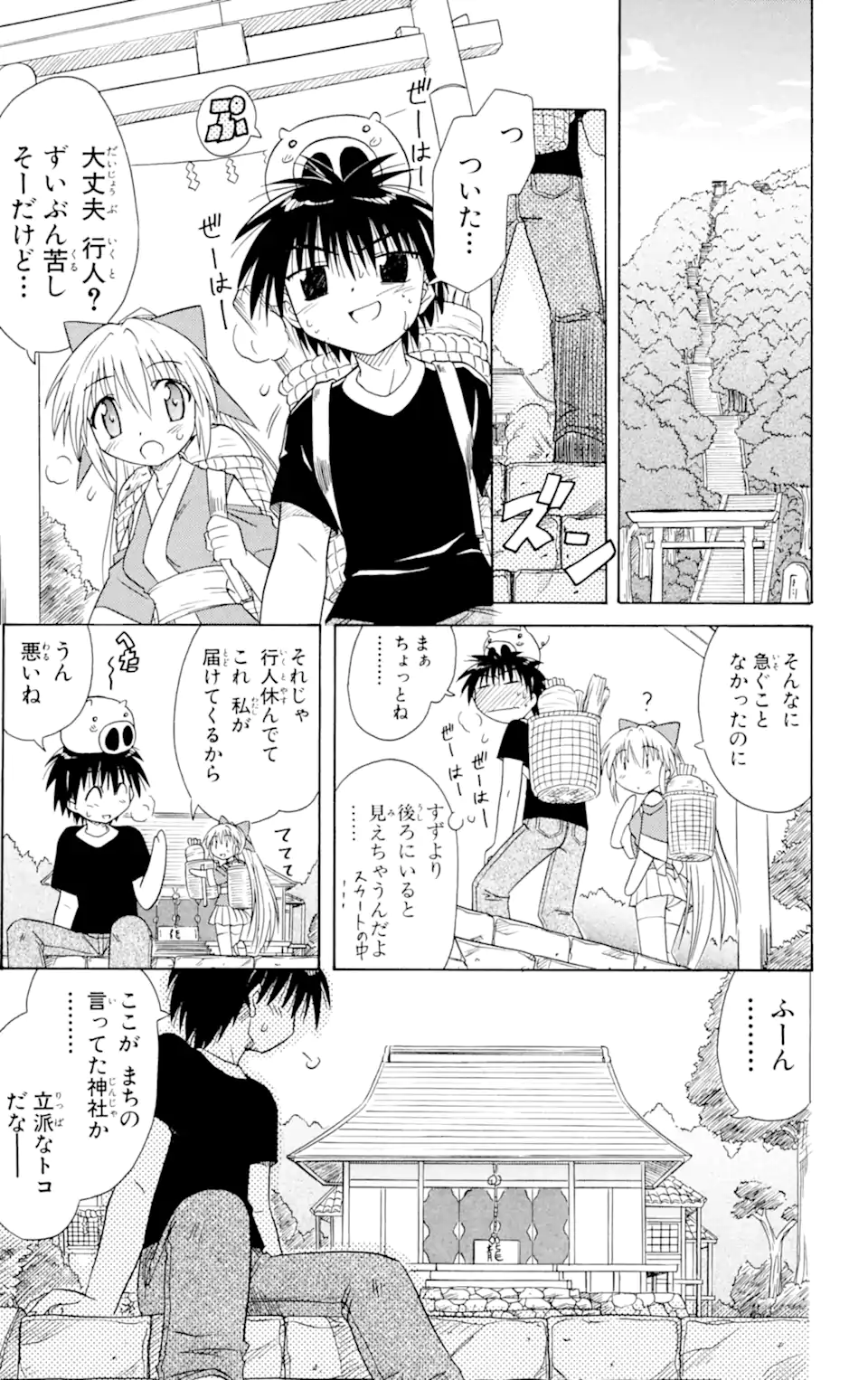 ながされて藍蘭島 第8話 - Trang 3