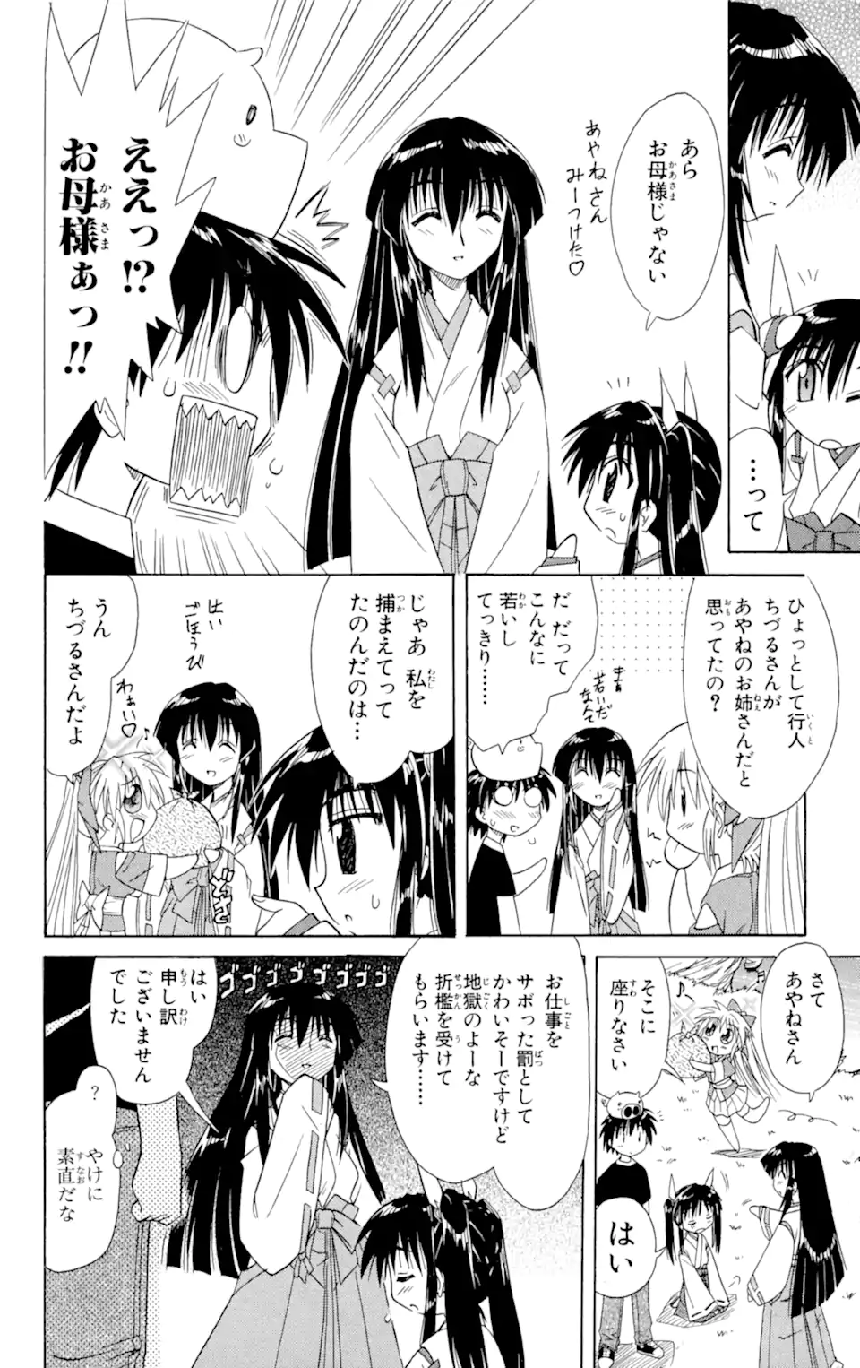 ながされて藍蘭島 第8話 - Trang 22