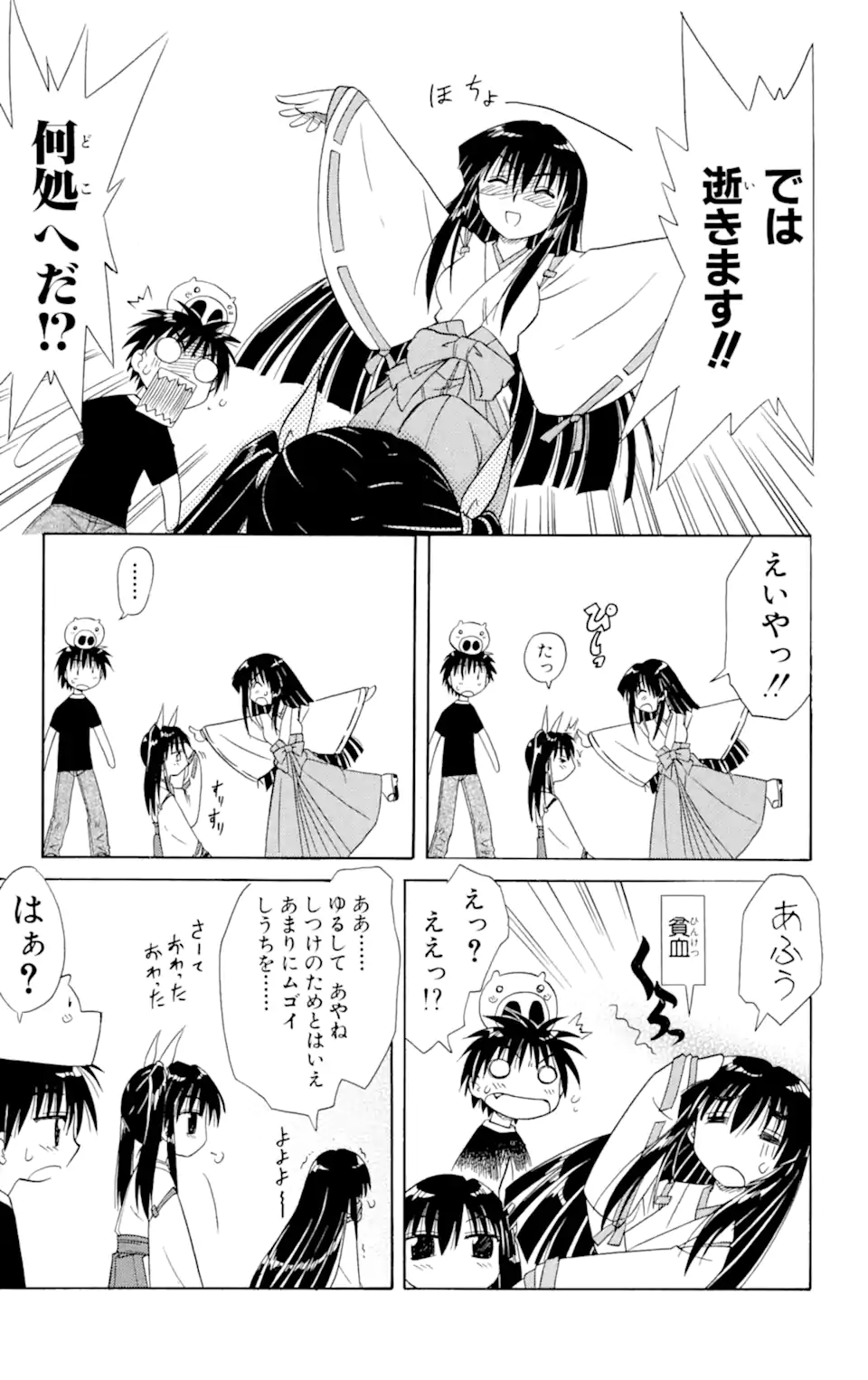 ながされて藍蘭島 第8話 - Trang 23