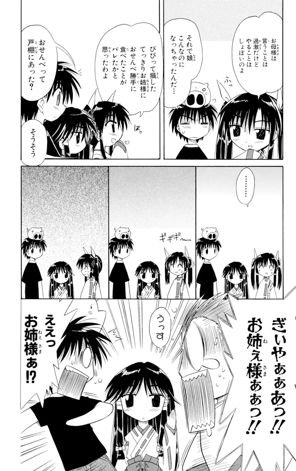 ながされて藍蘭島 第8話 - Trang 24