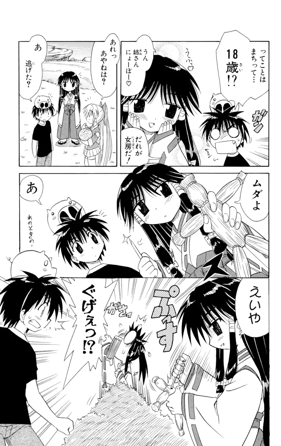 ながされて藍蘭島 第8話 - Trang 25