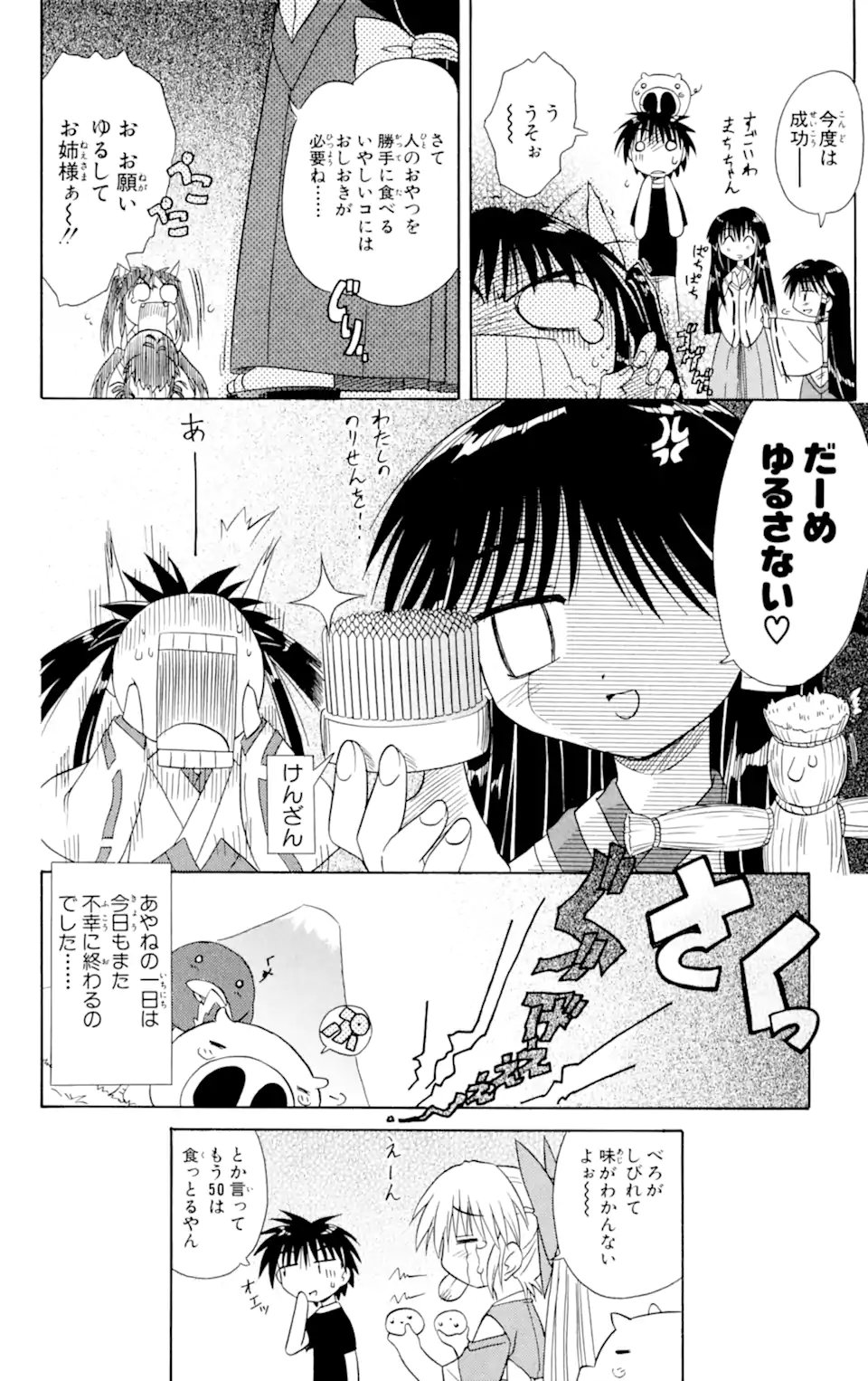 ながされて藍蘭島 第8話 - Trang 26