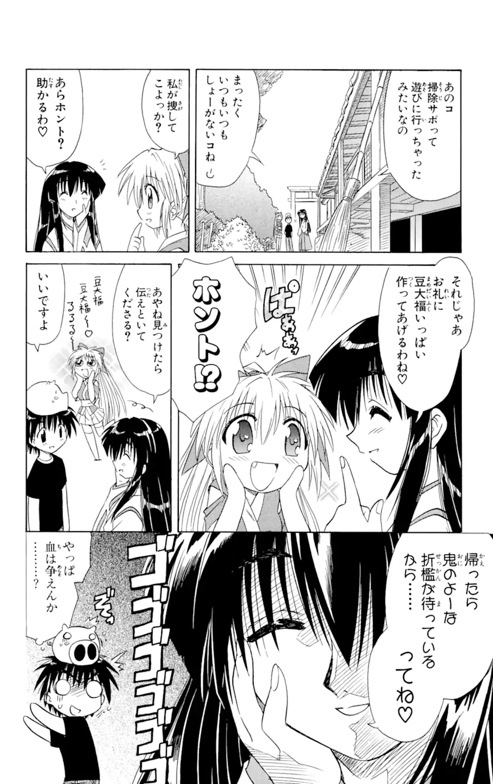 ながされて藍蘭島 第8話 - Trang 6
