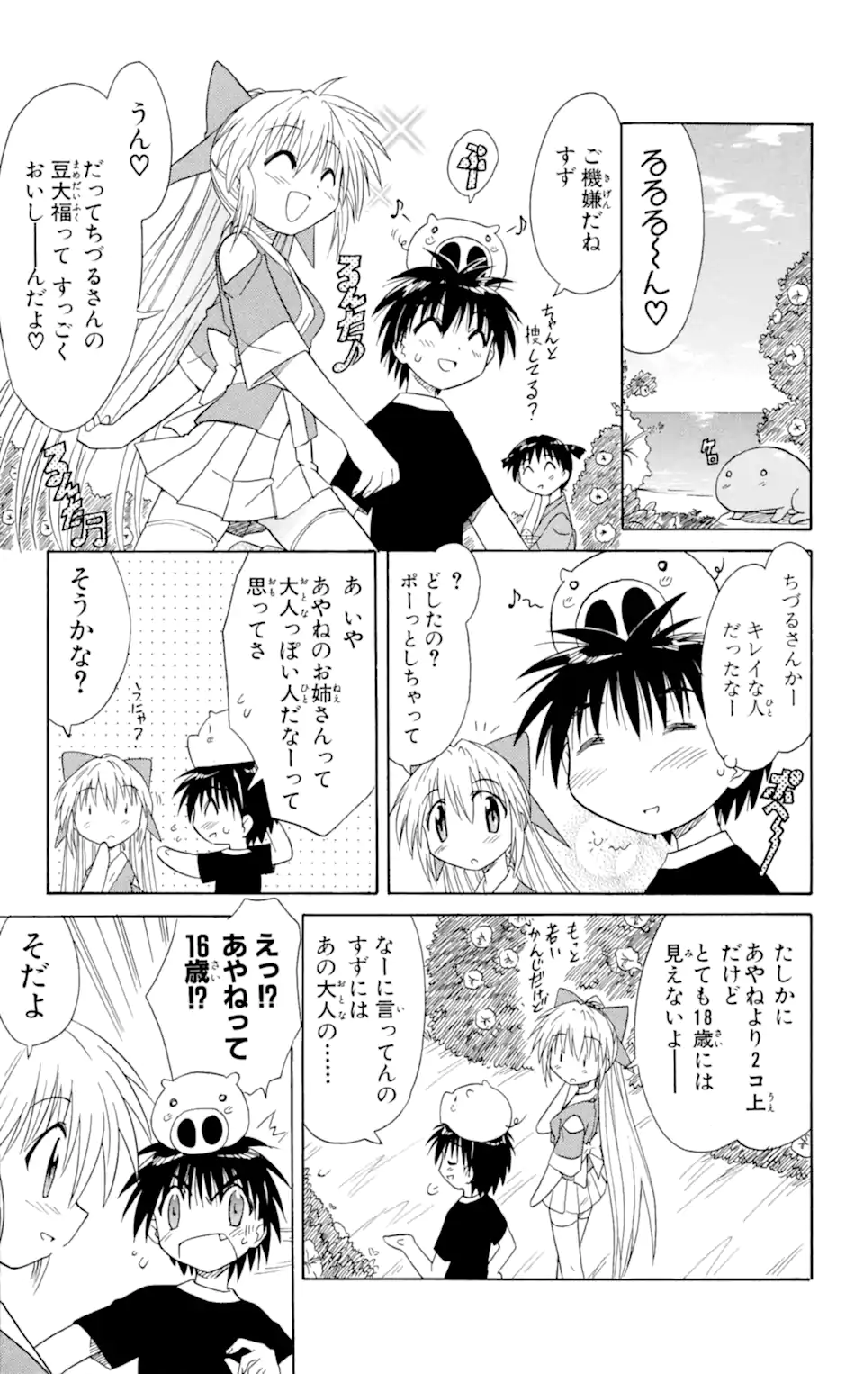 ながされて藍蘭島 第8話 - Trang 7