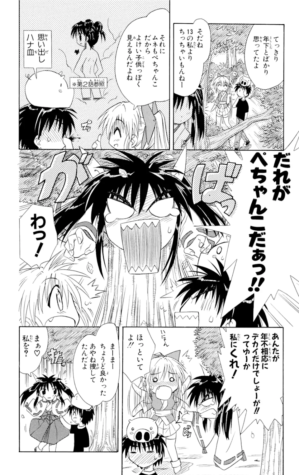 ながされて藍蘭島 第8話 - Trang 8