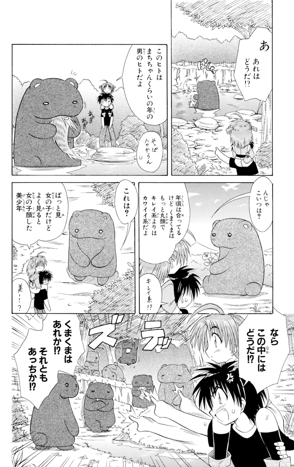 ながされて藍蘭島 - 第9話 - Page 12