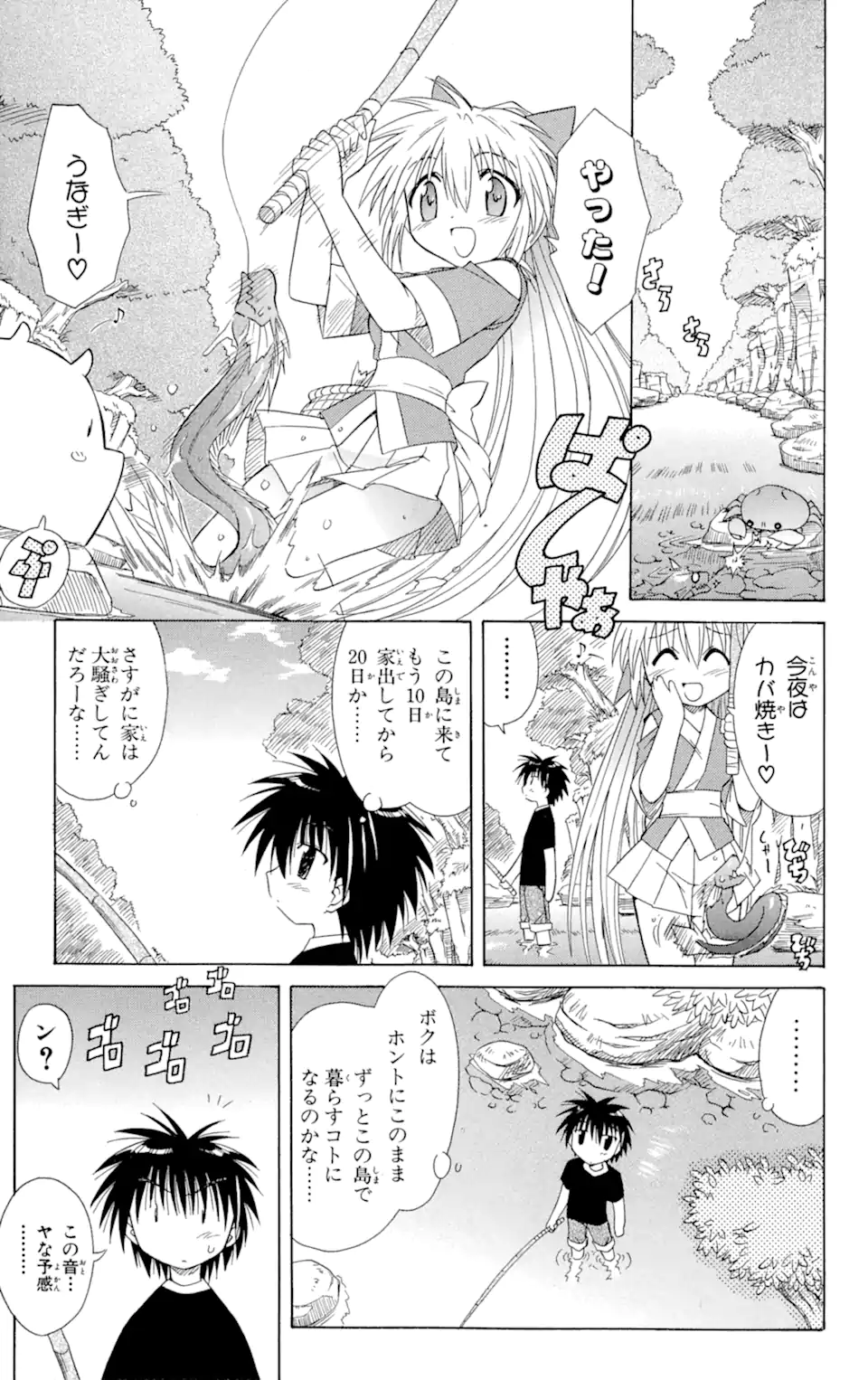 ながされて藍蘭島 - 第9話 - Page 3