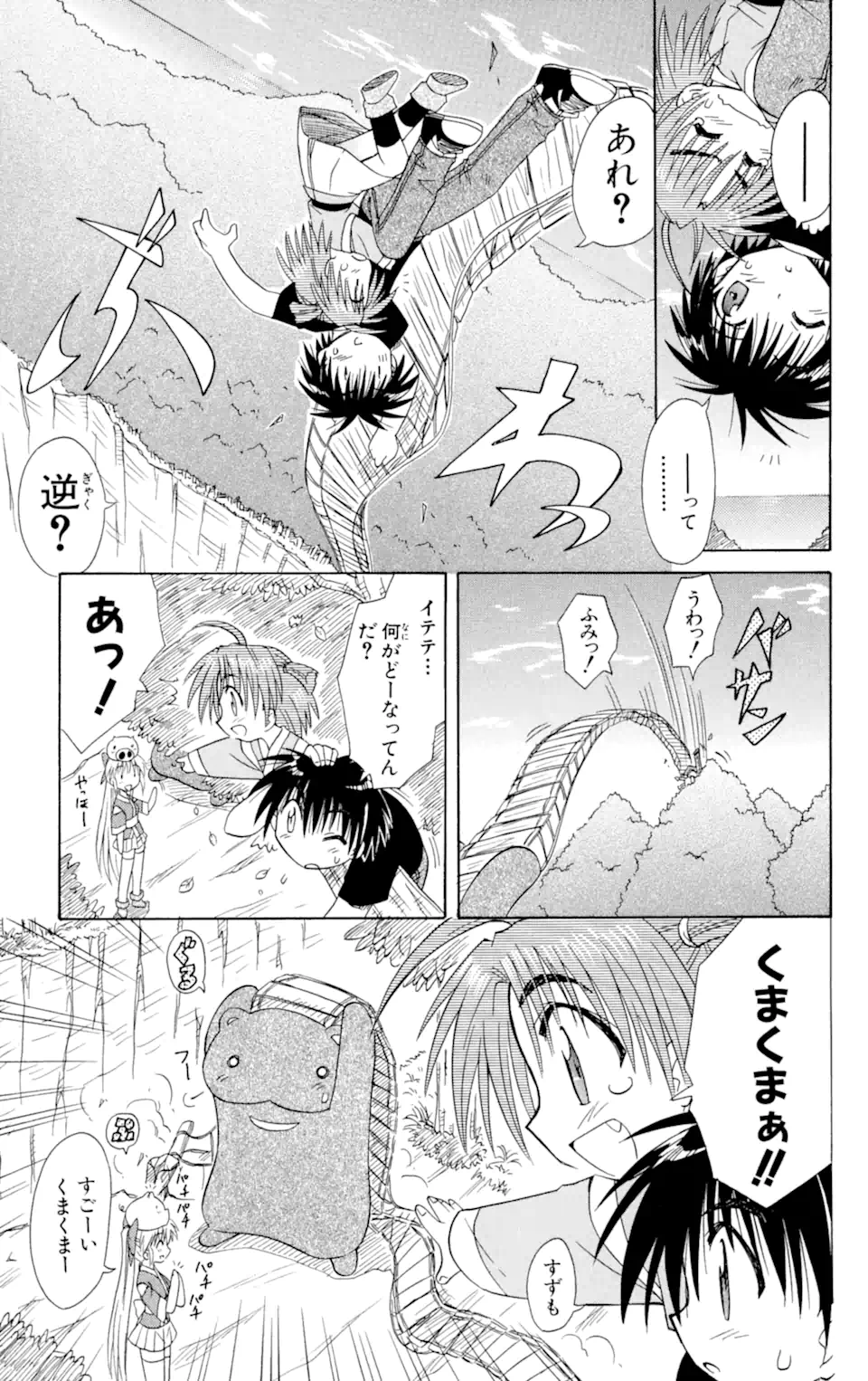 ながされて藍蘭島 - 第9話 - Page 23