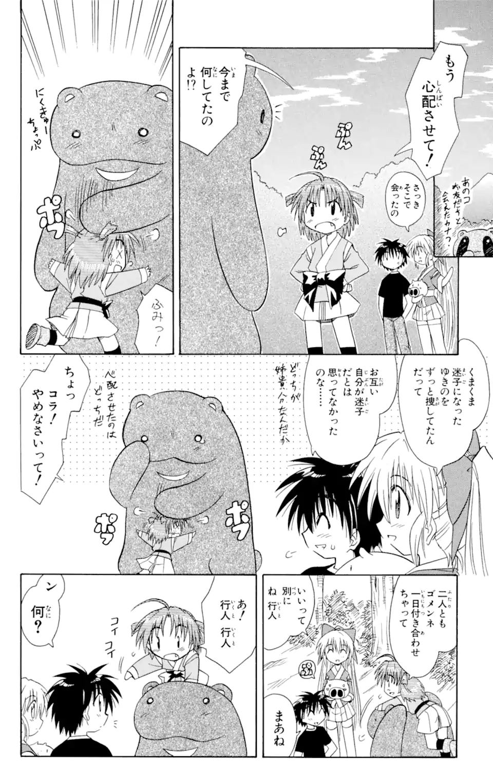 ながされて藍蘭島 - 第9話 - Page 24