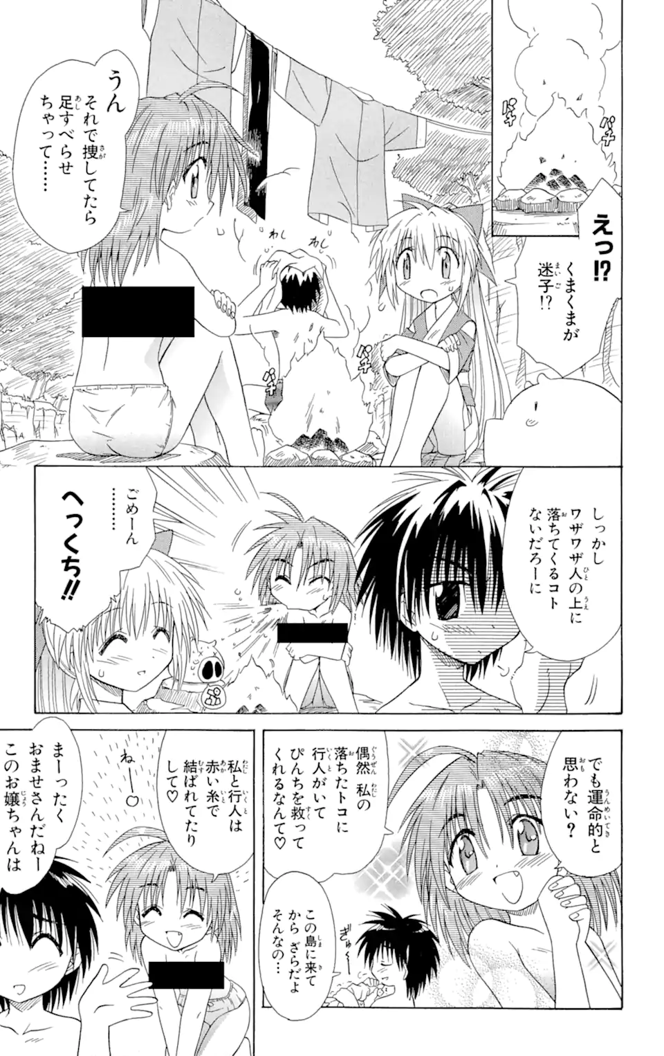 ながされて藍蘭島 - 第9話 - Page 5