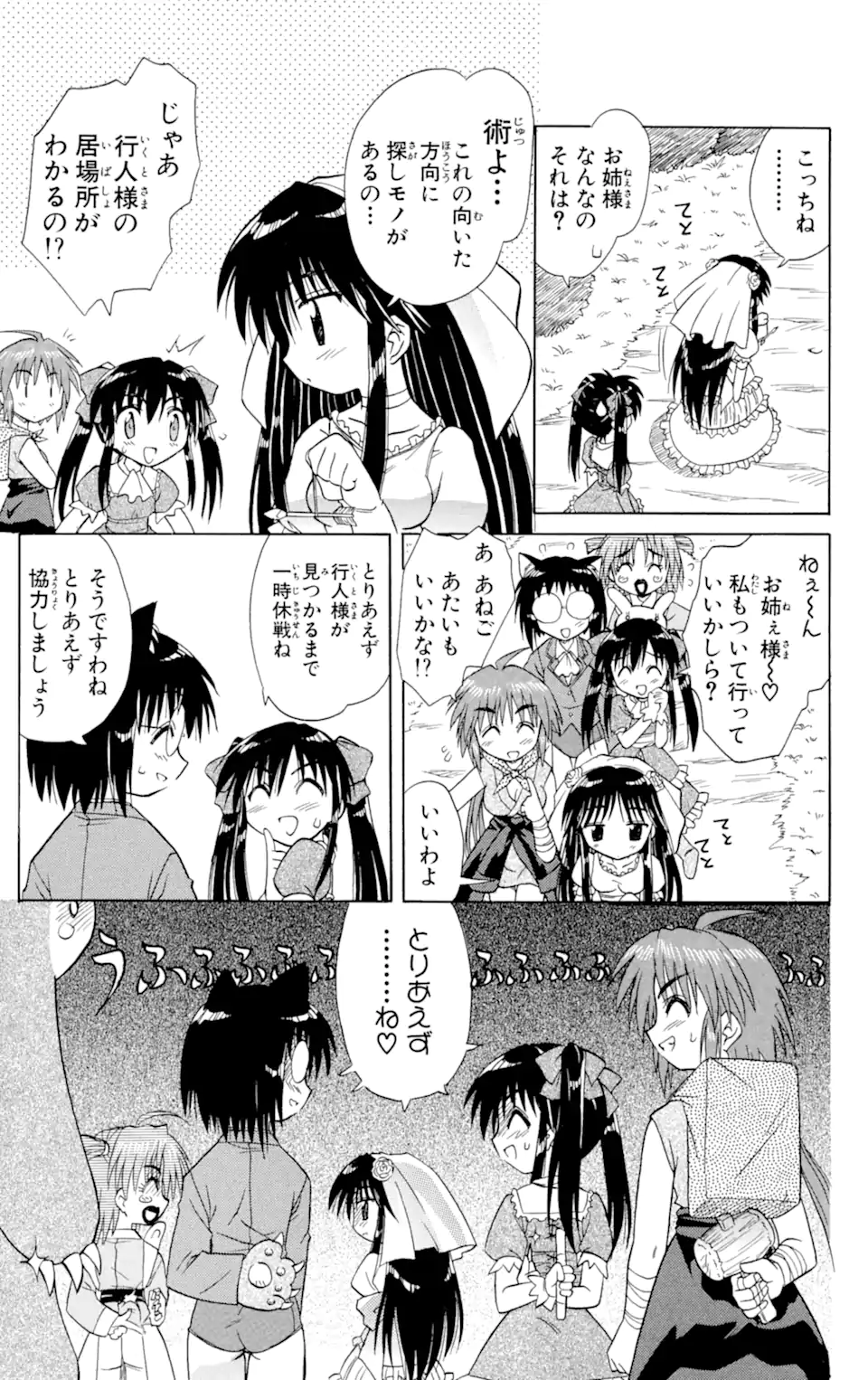 ながされて藍蘭島 - 第10話 - Page 17