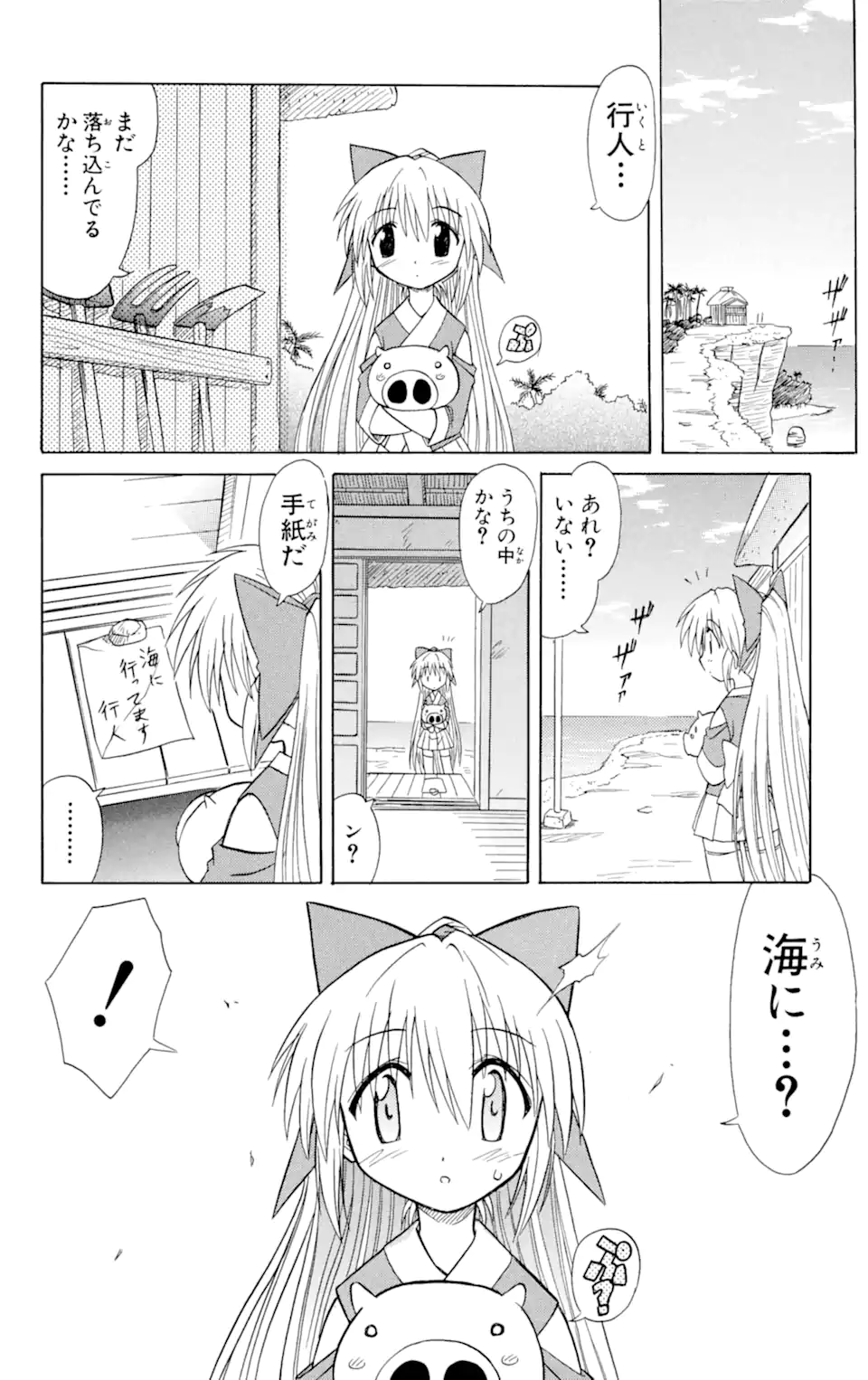 ながされて藍蘭島 - 第10話 - Page 18