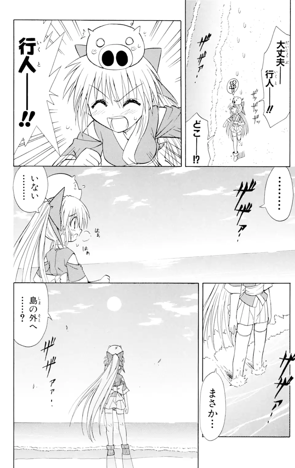 ながされて藍蘭島 - 第10話 - Page 20