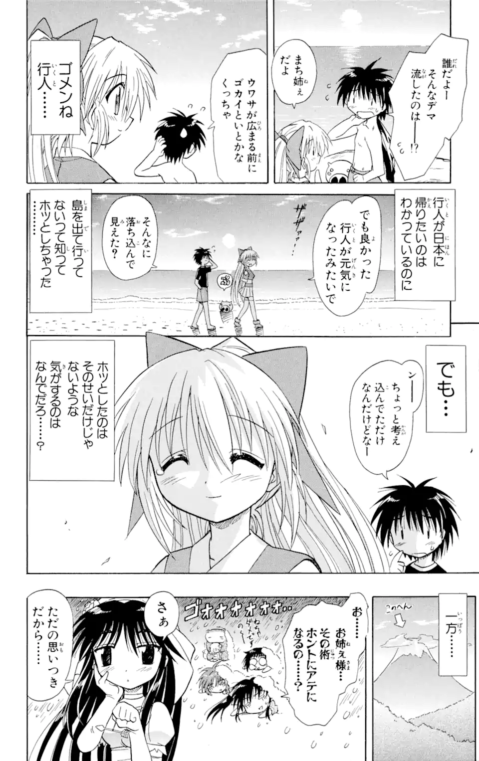 ながされて藍蘭島 - 第10話 - Page 26