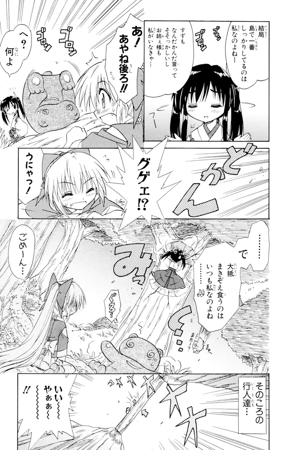 ながされて藍蘭島 - 第14話 - Page 11