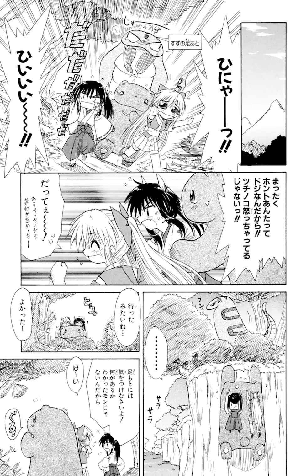 ながされて藍蘭島 - 第14話 - Page 15