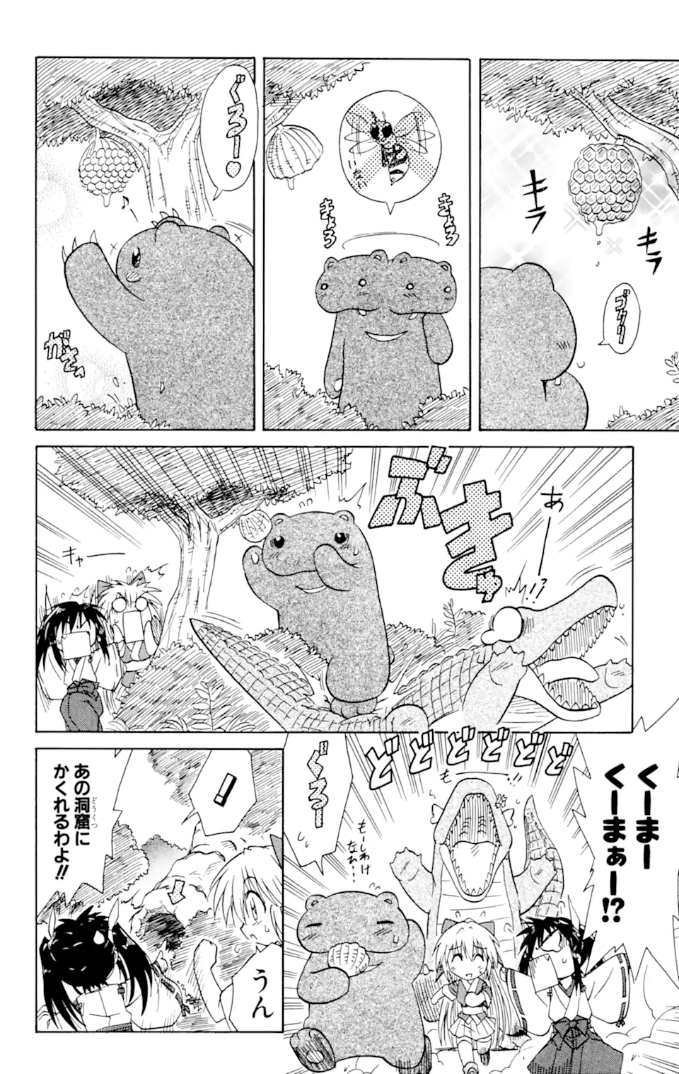 ながされて藍蘭島 - 第14話 - Page 16