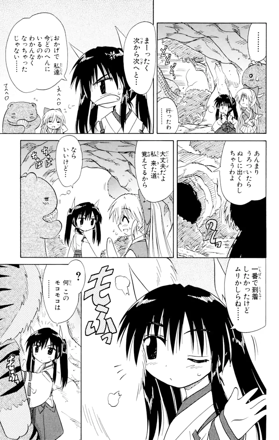 ながされて藍蘭島 - 第14話 - Page 17