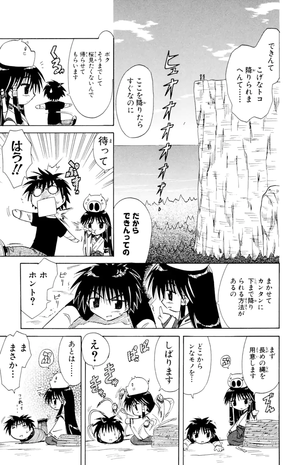 ながされて藍蘭島 - 第14話 - Page 21