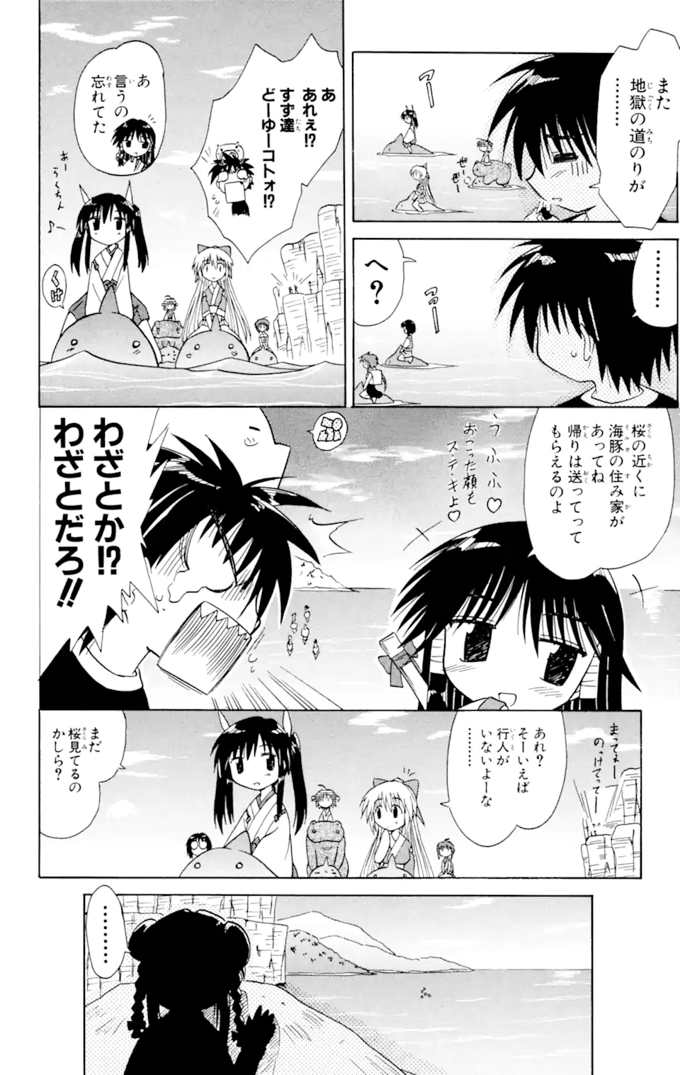 ながされて藍蘭島 - 第14話 - Page 26