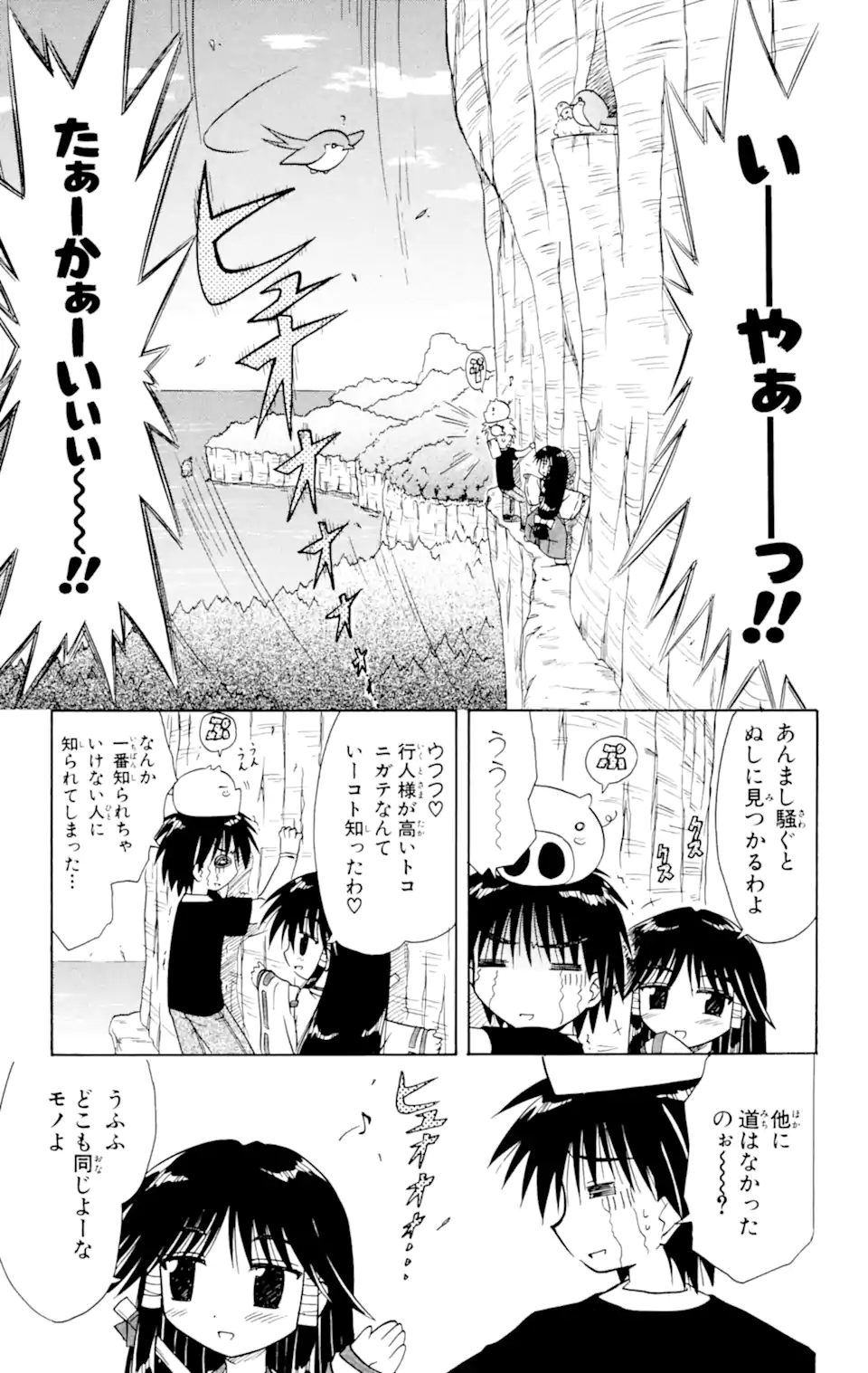 ながされて藍蘭島 - 第14話 - Page 7