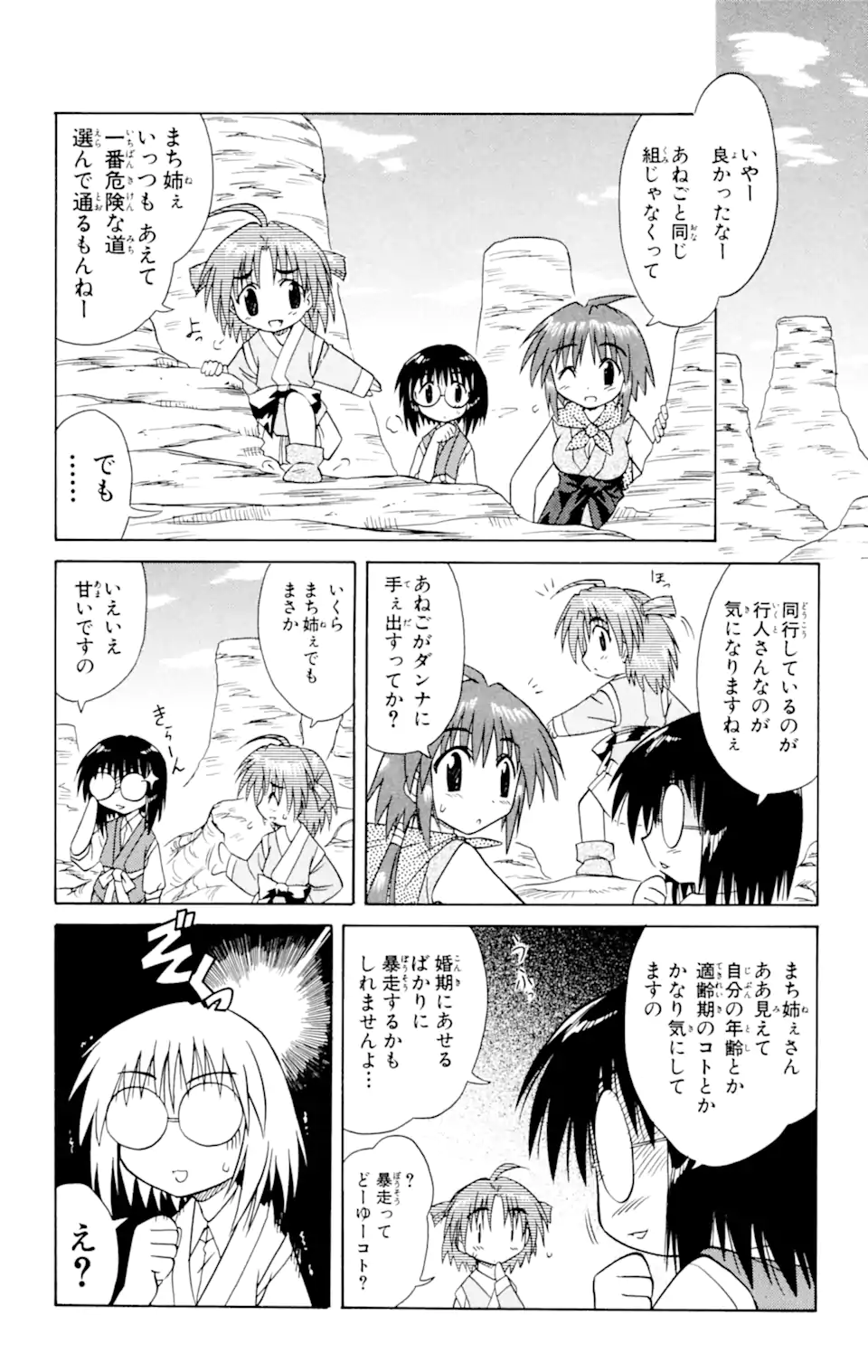 ながされて藍蘭島 - 第14話 - Page 8