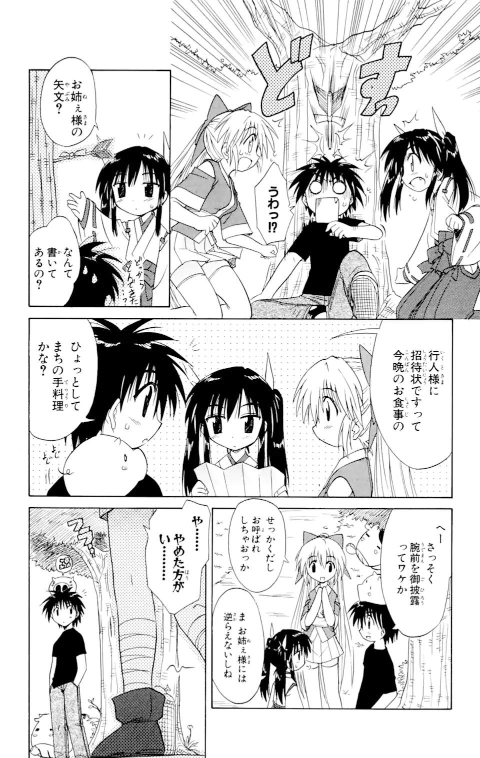 ながされて藍蘭島 - 第16話 - Page 14