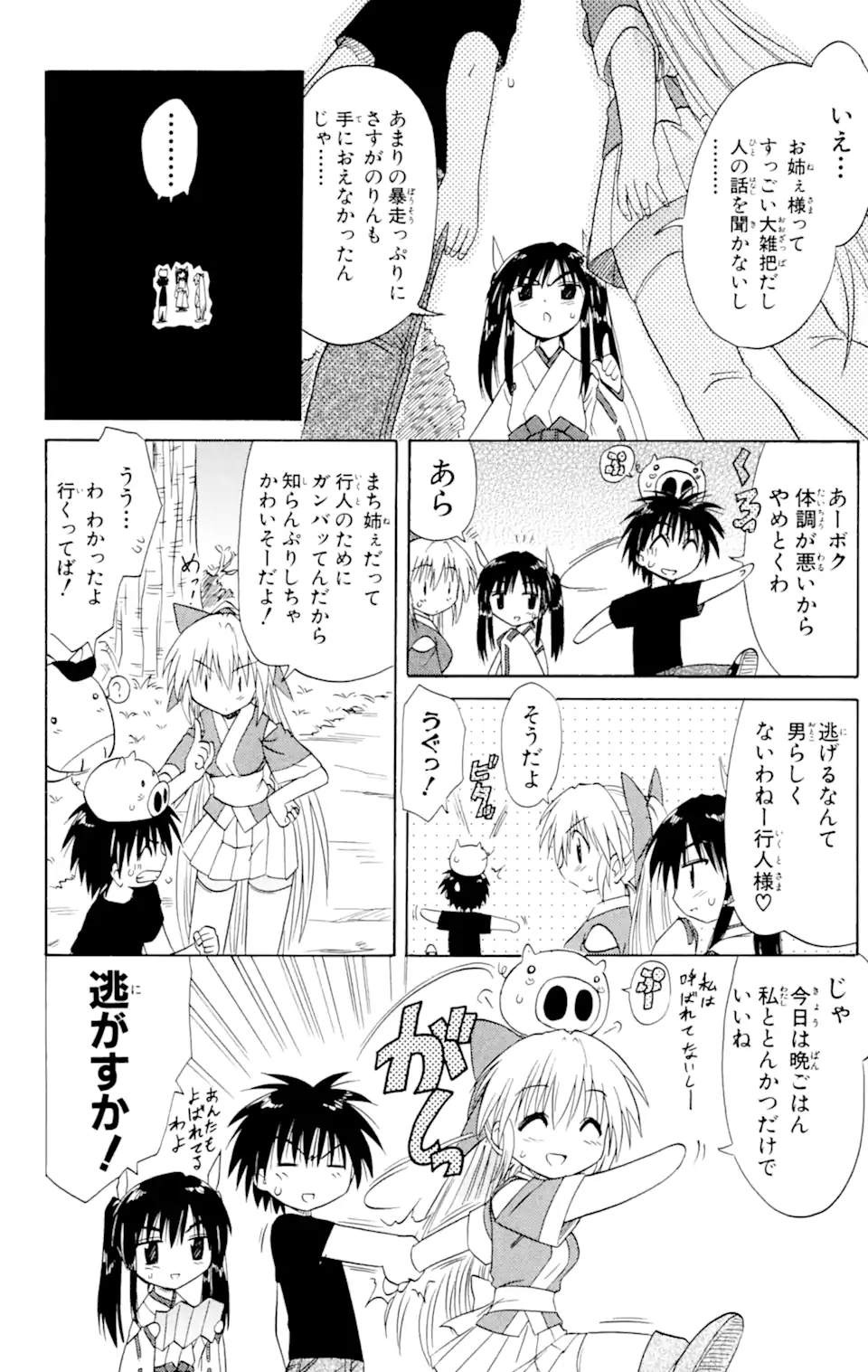 ながされて藍蘭島 - 第16話 - Page 16