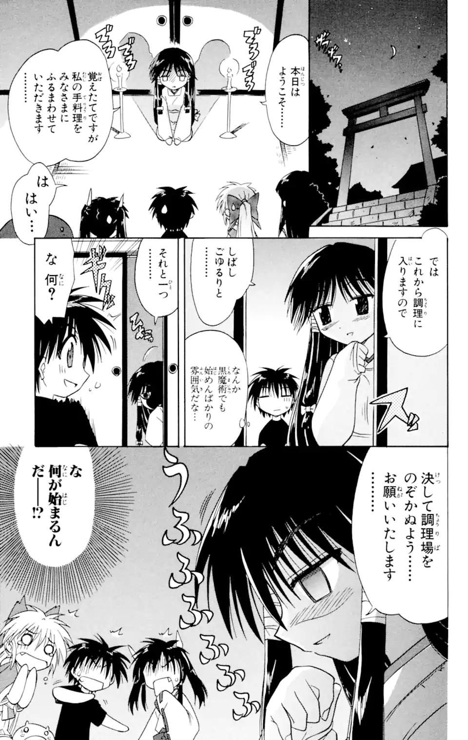 ながされて藍蘭島 - 第16話 - Page 17