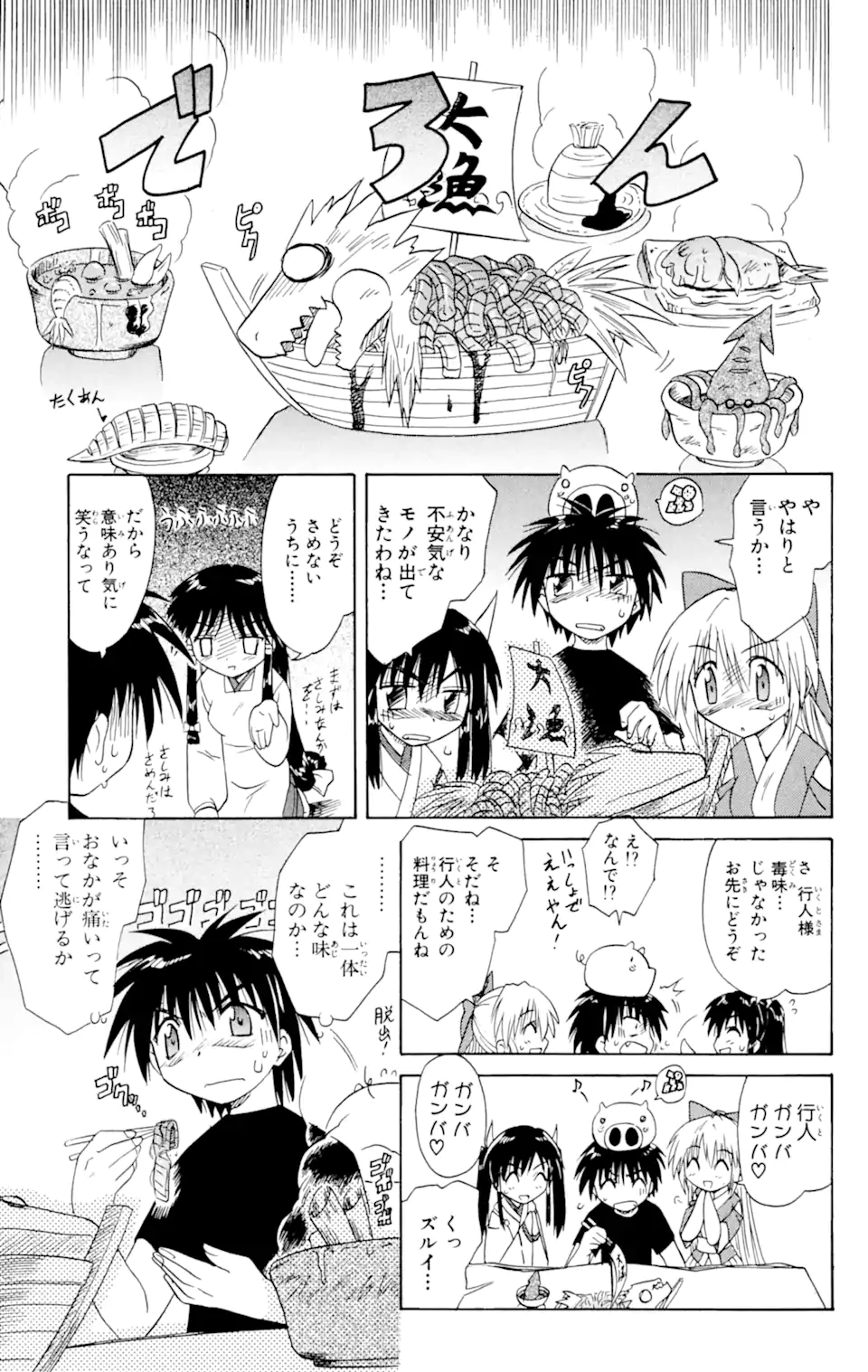 ながされて藍蘭島 - 第16話 - Page 21