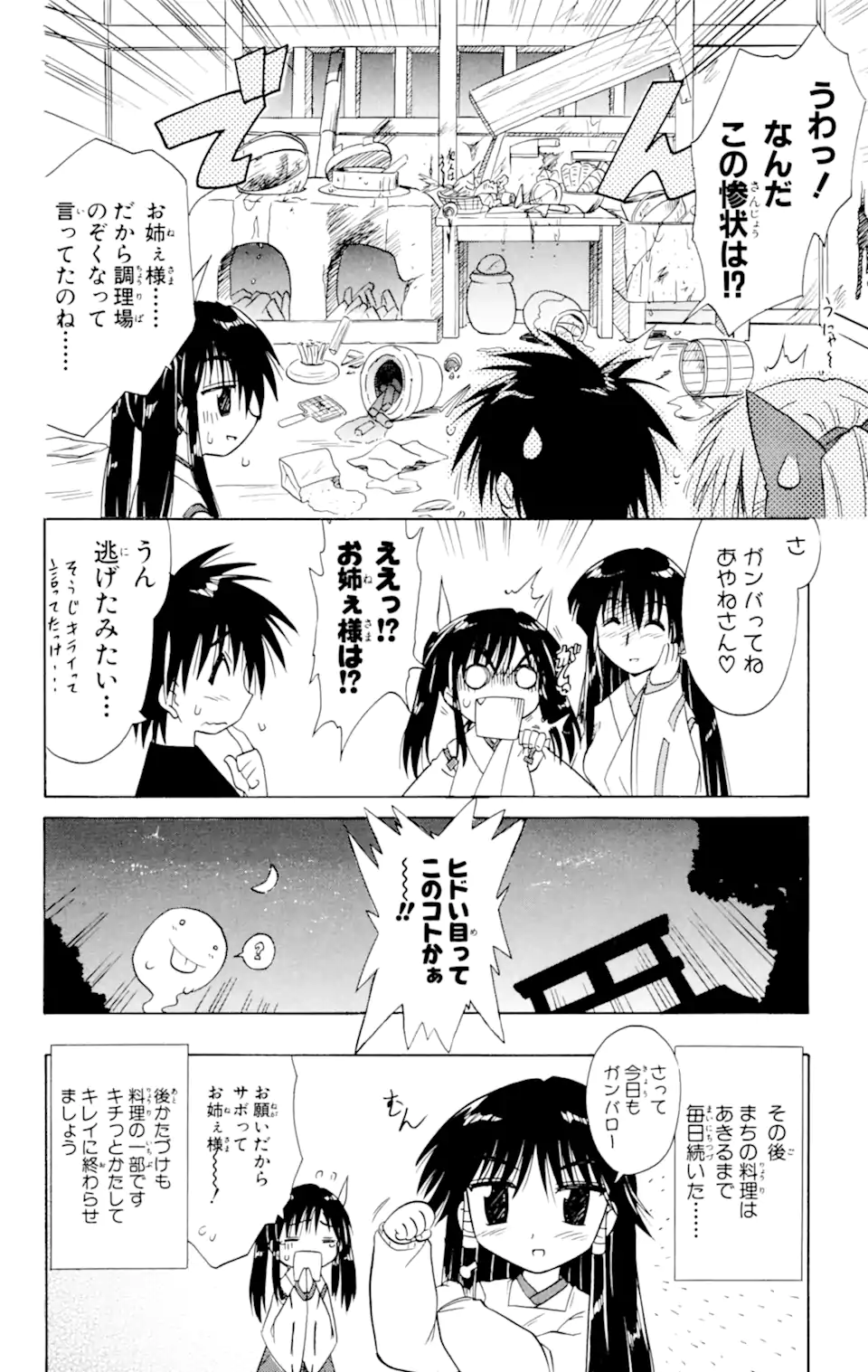 ながされて藍蘭島 - 第16話 - Page 26