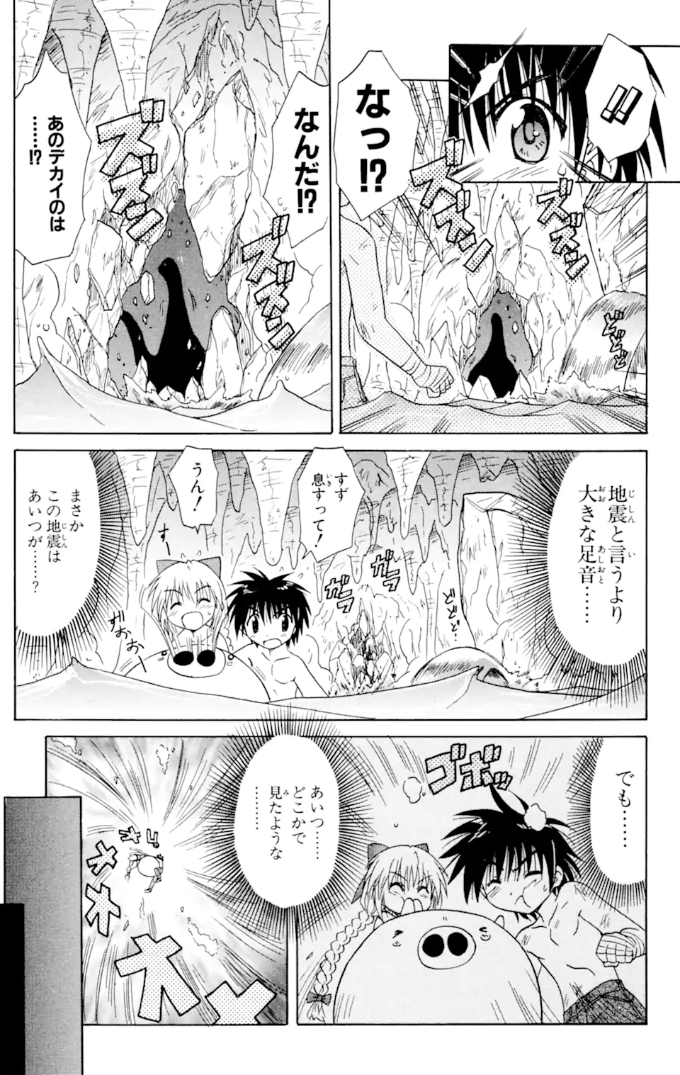 ながされて藍蘭島 - 第17話 - Page 23