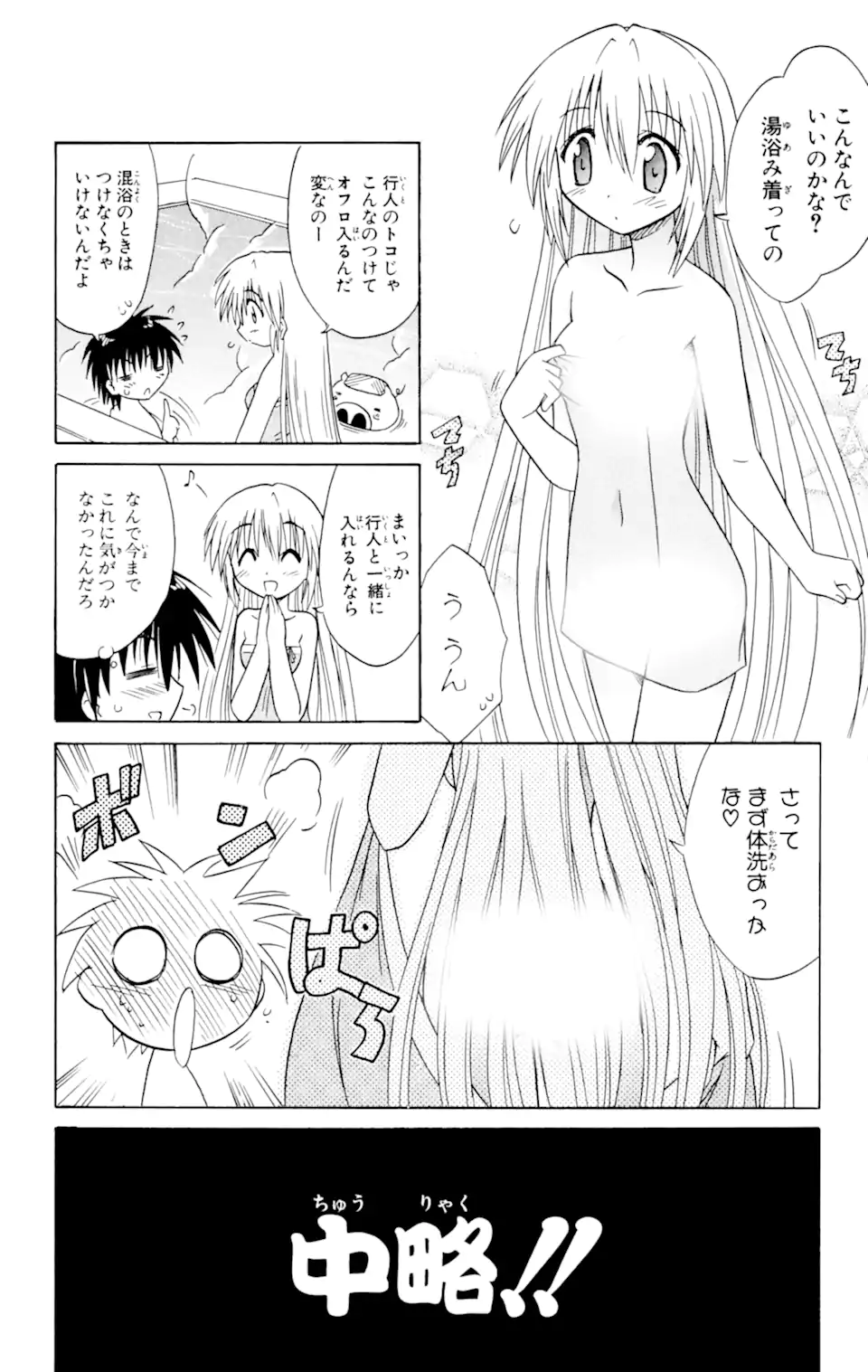 ながされて藍蘭島 - 第17話 - Page 26