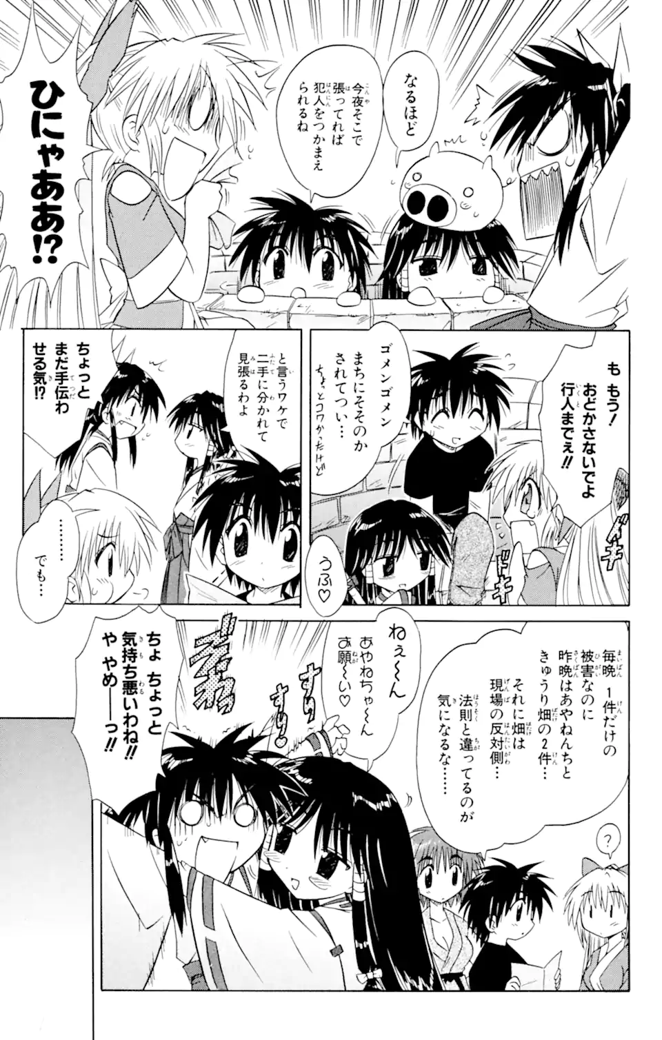 ながされて藍蘭島 - 第19話 - Page 11