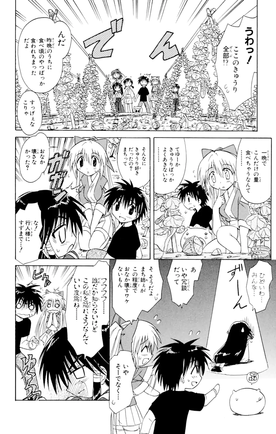 ながされて藍蘭島 - 第19話 - Page 6