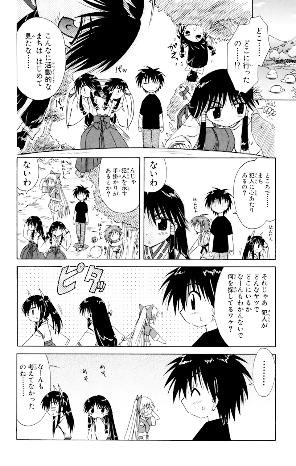 ながされて藍蘭島 - 第19話 - Page 8