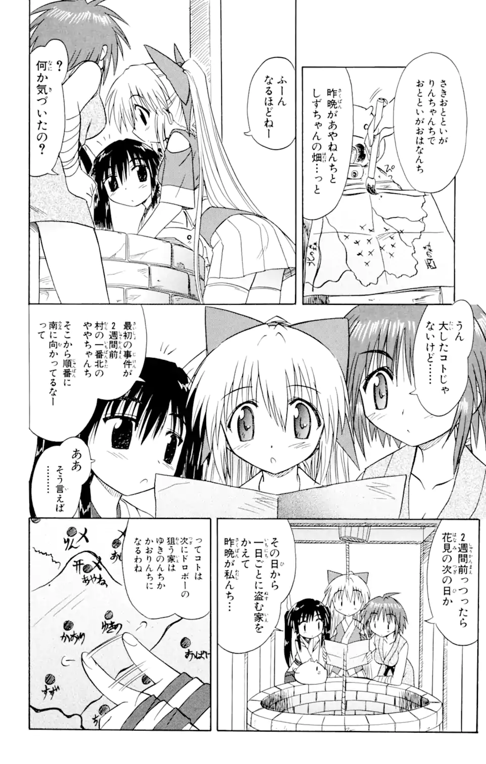 ながされて藍蘭島 - 第19話 - Page 10