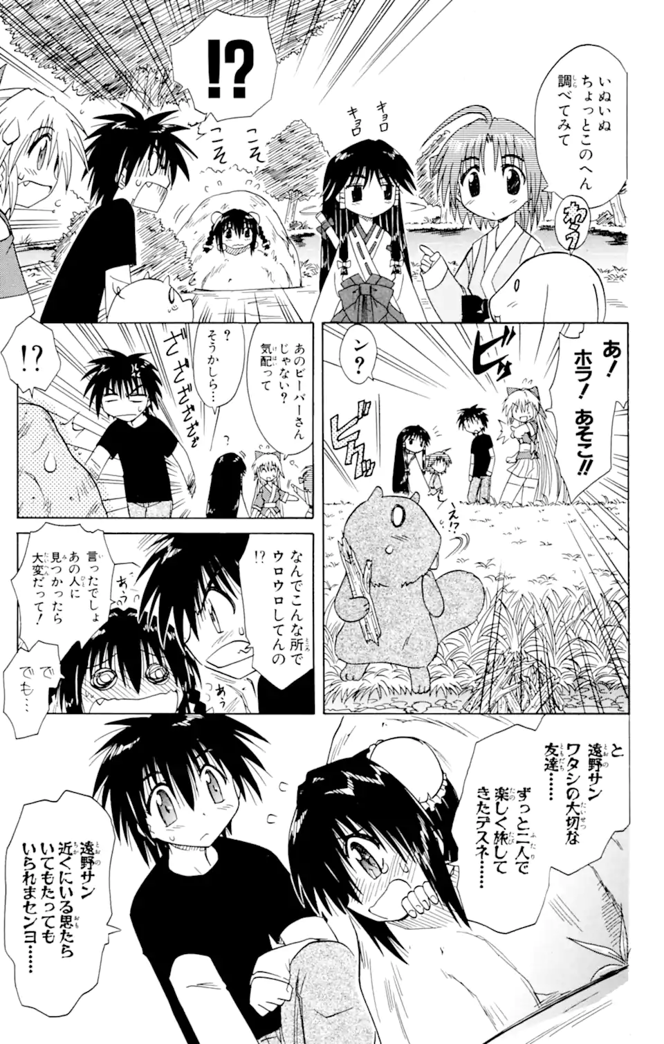 ながされて藍蘭島 - 第20話 - Page 15