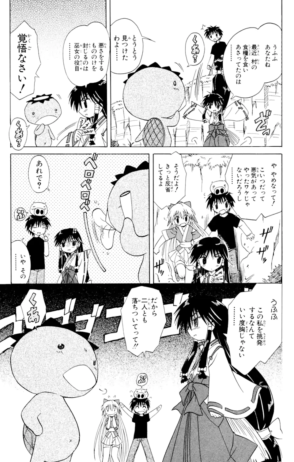 ながされて藍蘭島 - 第20話 - Page 21