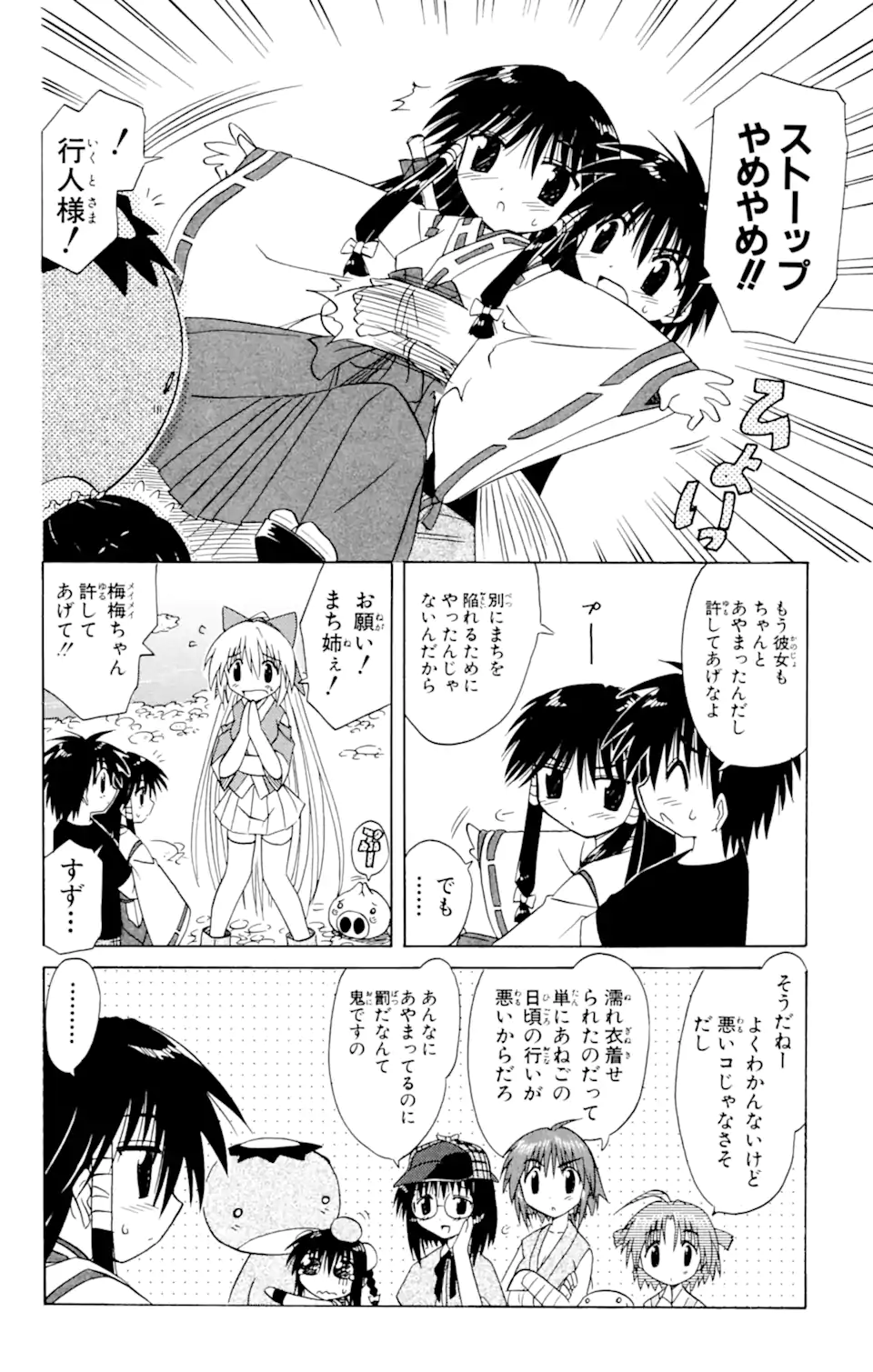 ながされて藍蘭島 - 第20話 - Page 24