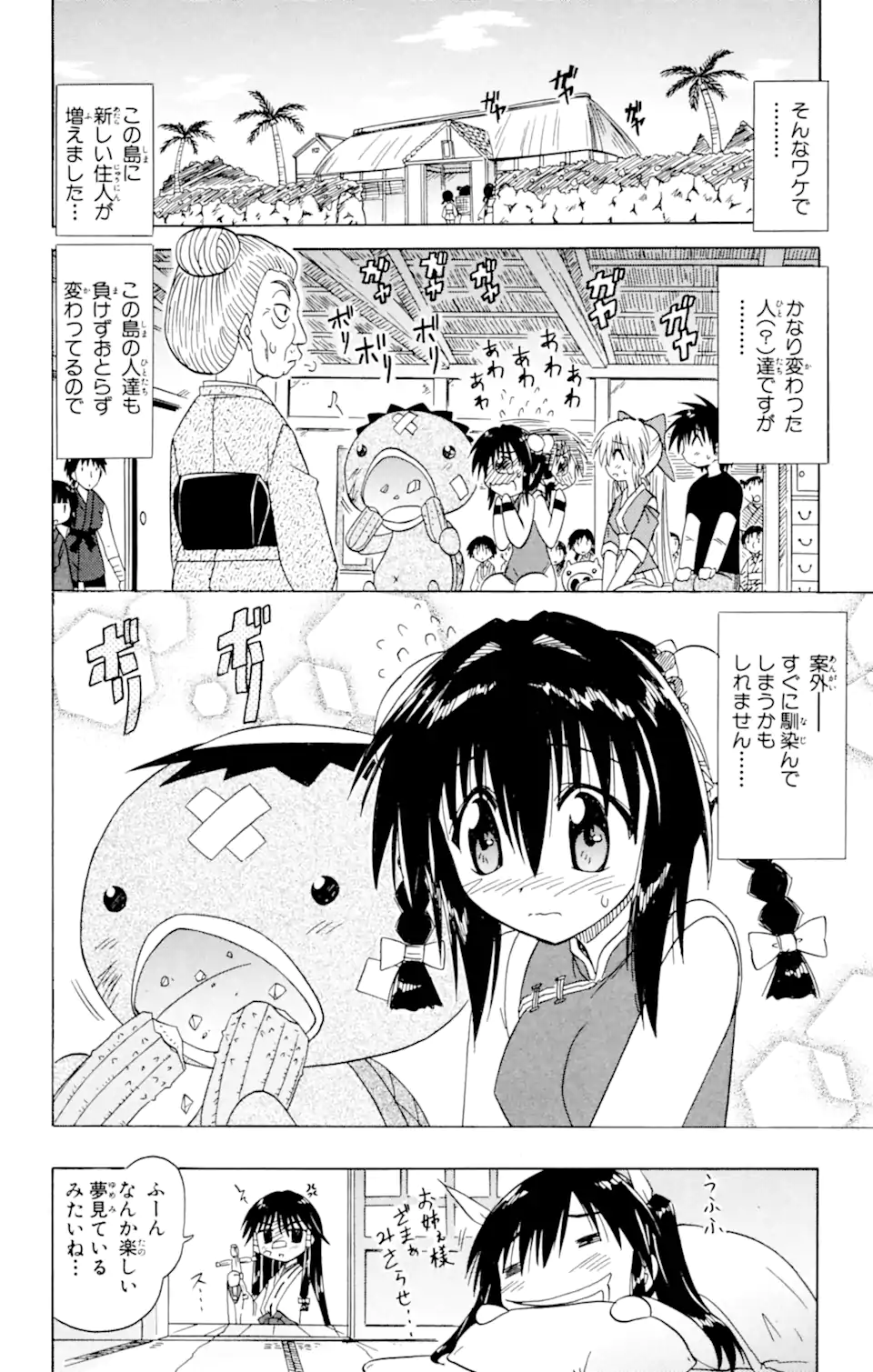 ながされて藍蘭島 - 第20話 - Page 26