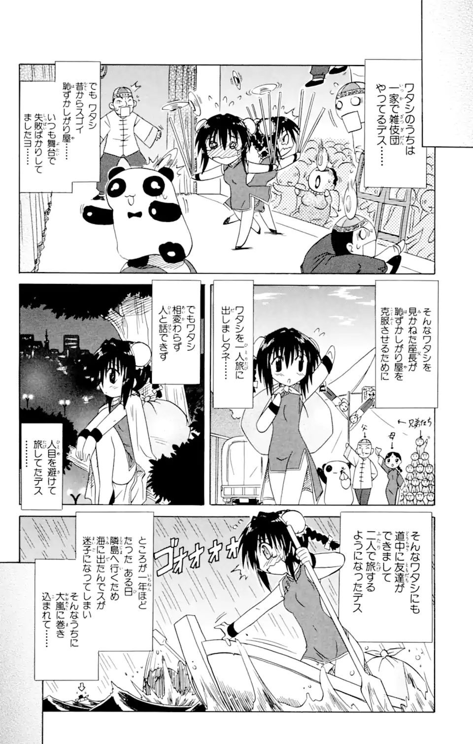 ながされて藍蘭島 - 第20話 - Page 6