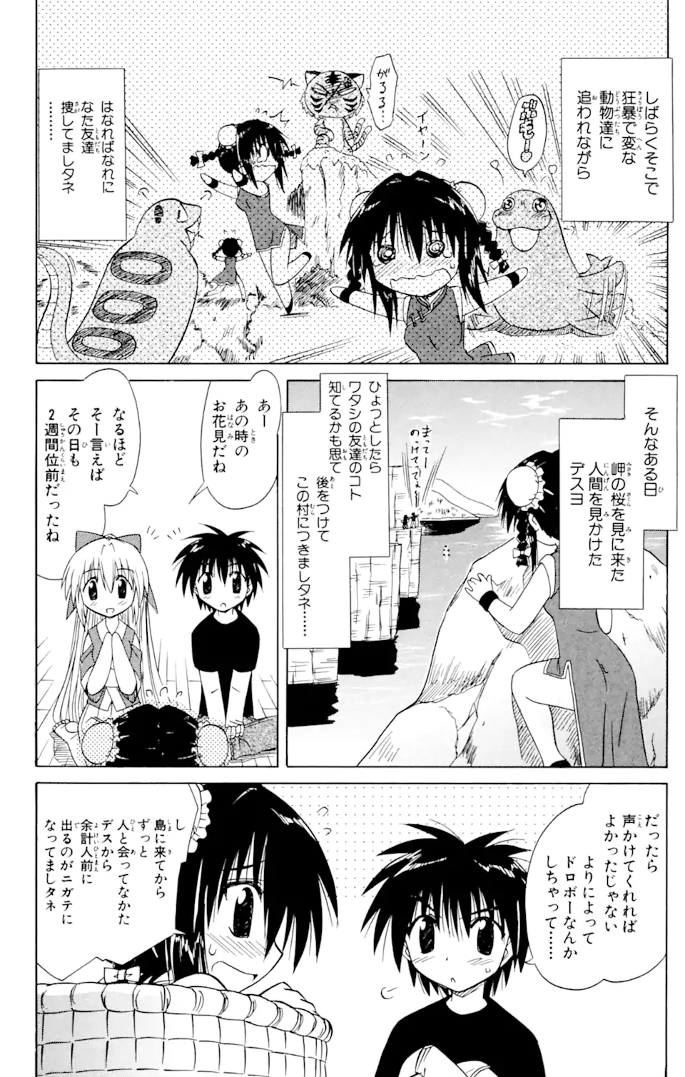 ながされて藍蘭島 - 第20話 - Page 8