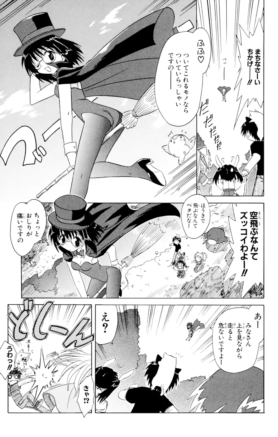 ながされて藍蘭島 - 第23話 - Page 17