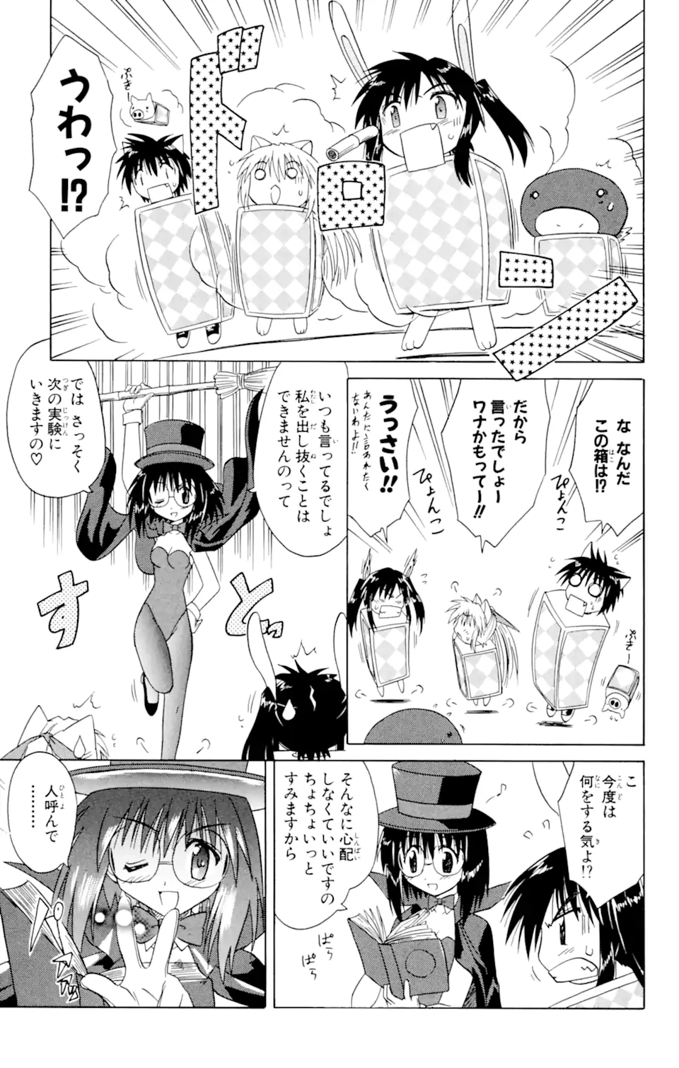 ながされて藍蘭島 - 第23話 - Page 21