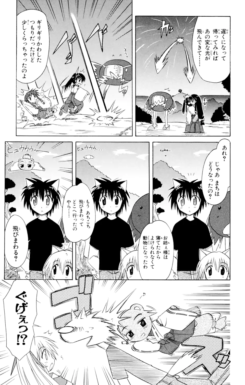 ながされて藍蘭島 - 第23話 - Page 9