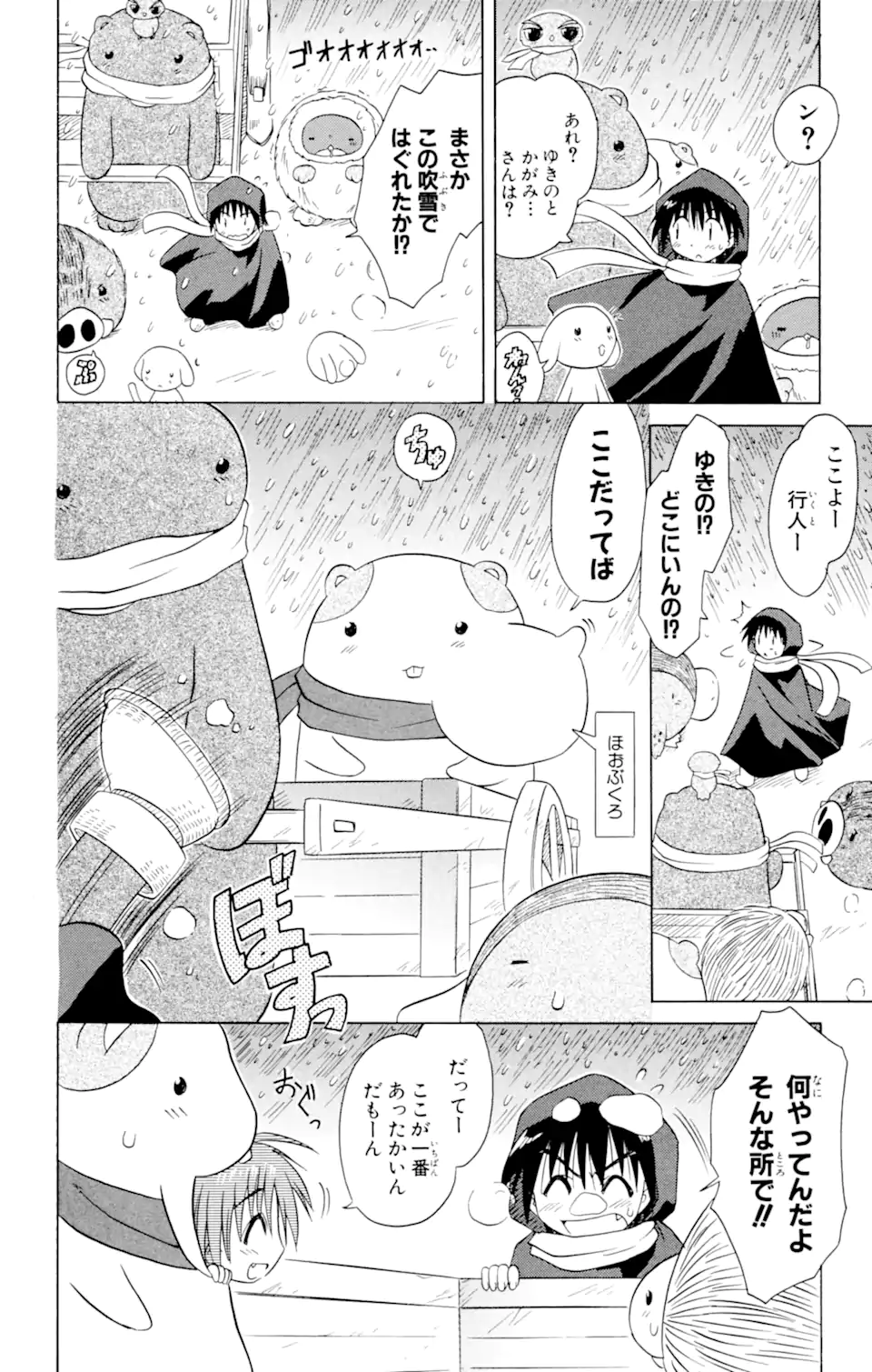 ながされて藍蘭島 - 第24話 - Page 14