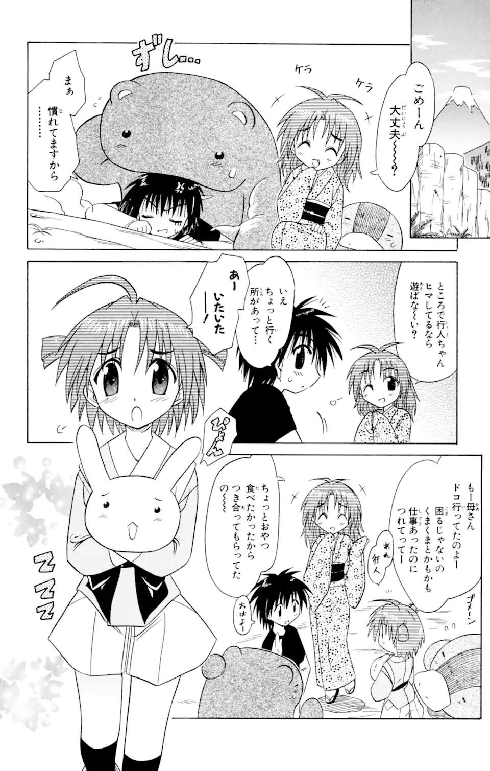 ながされて藍蘭島 - 第24話 - Page 4