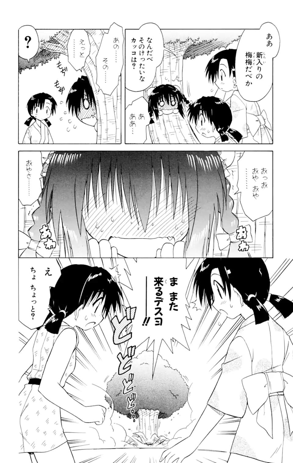 ながされて藍蘭島 - 第25話 - Page 2